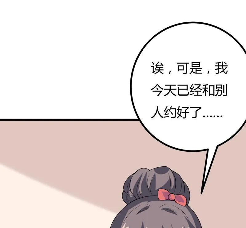 第41话 想跟小白脸见面，本殿下不答应！ 第25页
