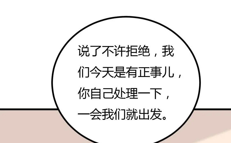 第41话 想跟小白脸见面，本殿下不答应！ 第28页