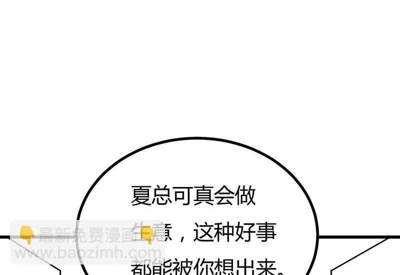 第42话 跟偶像亲密接触的机会 第2页
