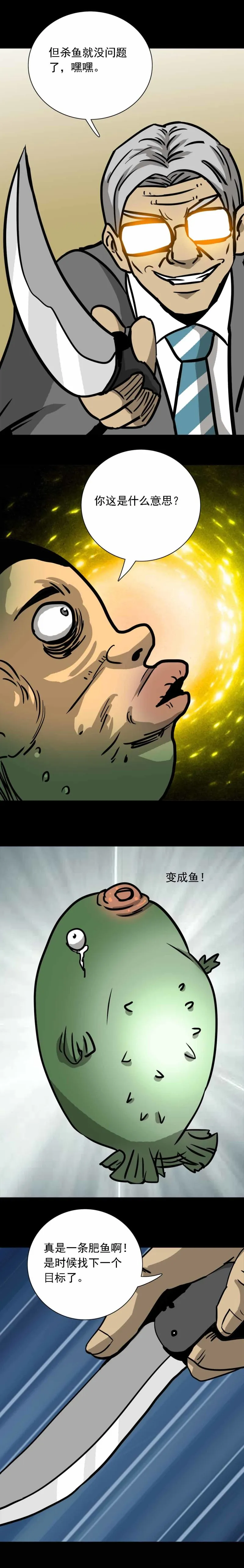 第42话 鱼（下） 第6页
