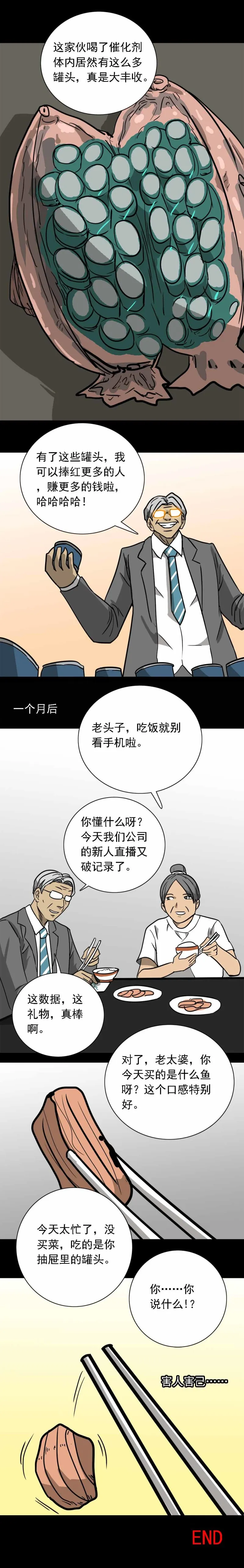第42话 鱼（下） 第7页