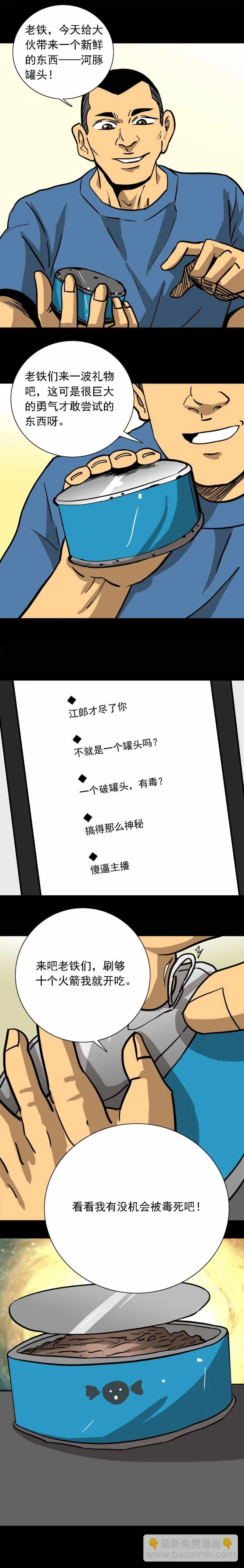 第42话 鱼（中） 第3页