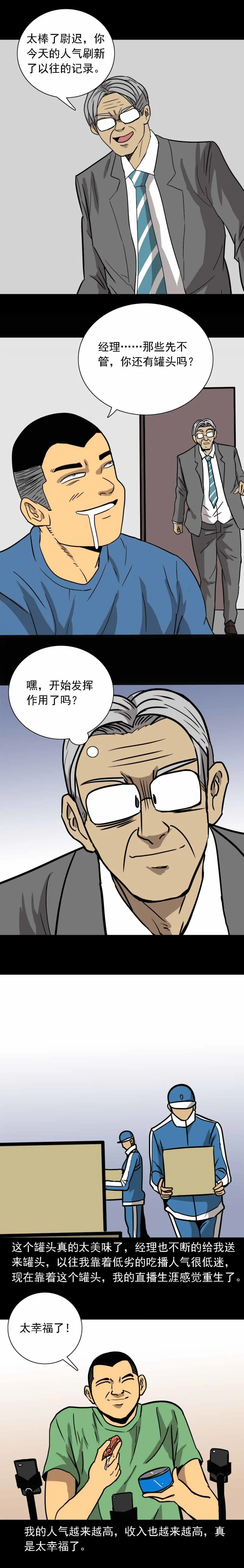 第42话 鱼（中） 第6页