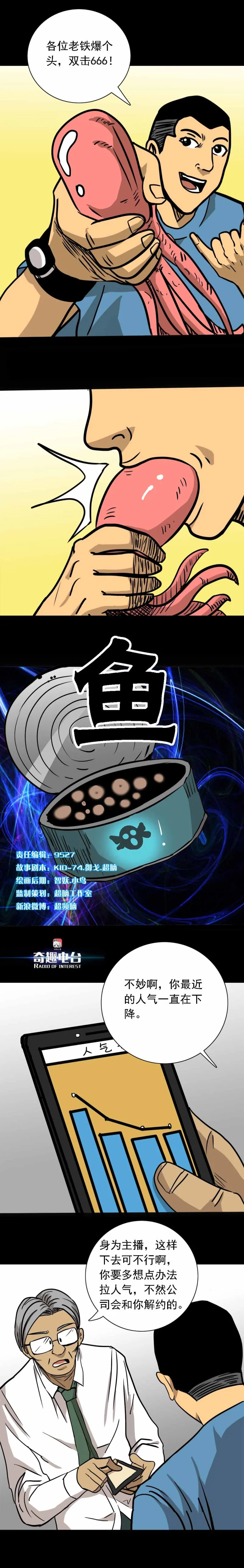 第42话 鱼（上） 第1页
