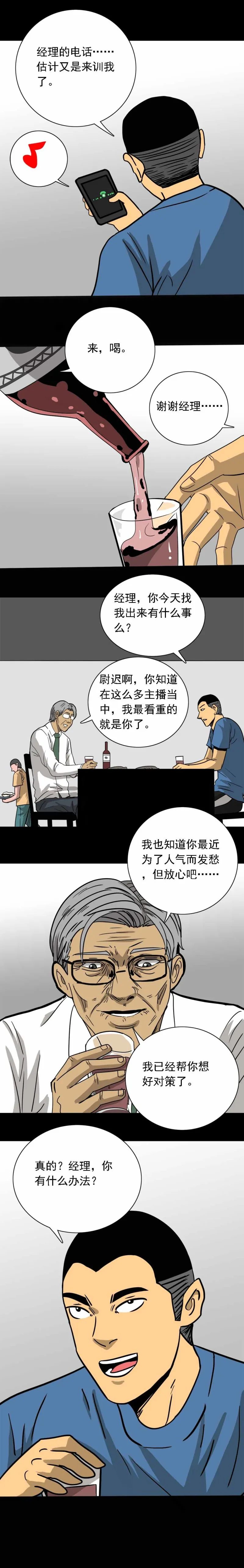 第42话 鱼（上） 第3页