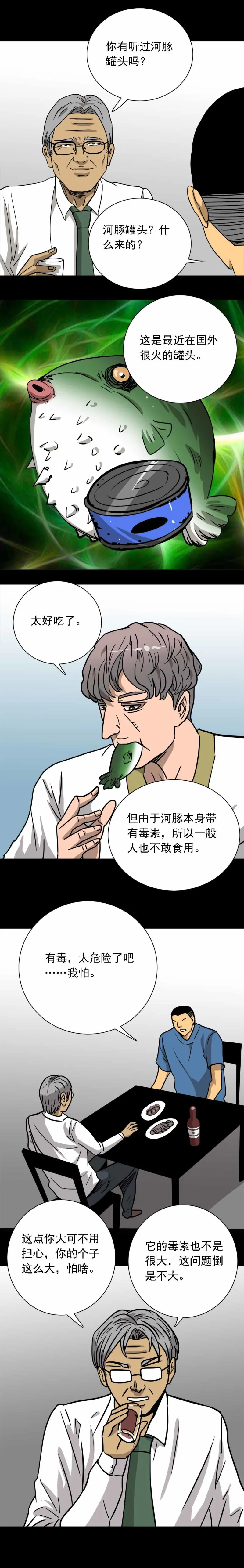 第42话 鱼（上） 第4页