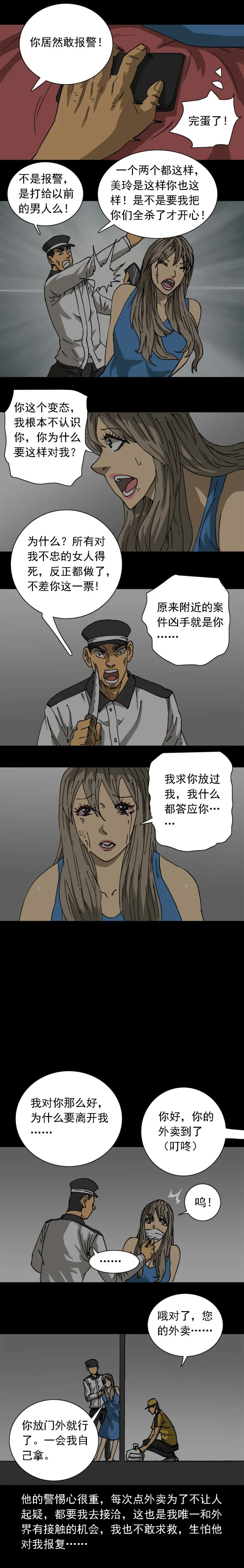 第41话 外卖奇遇（下） 第1页