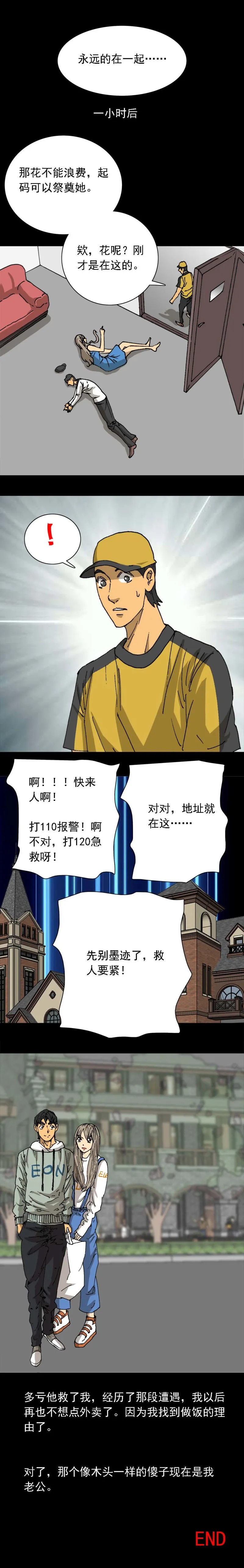 第41话 外卖奇遇（下） 第4页
