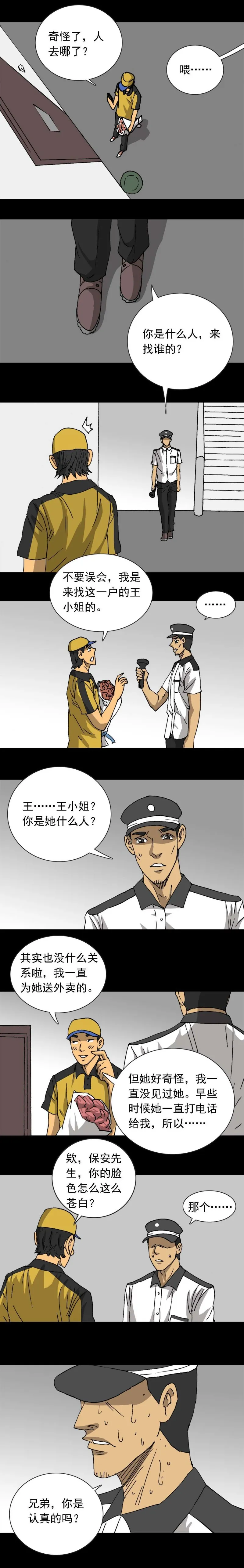 第41话 外卖奇遇（中） 第1页