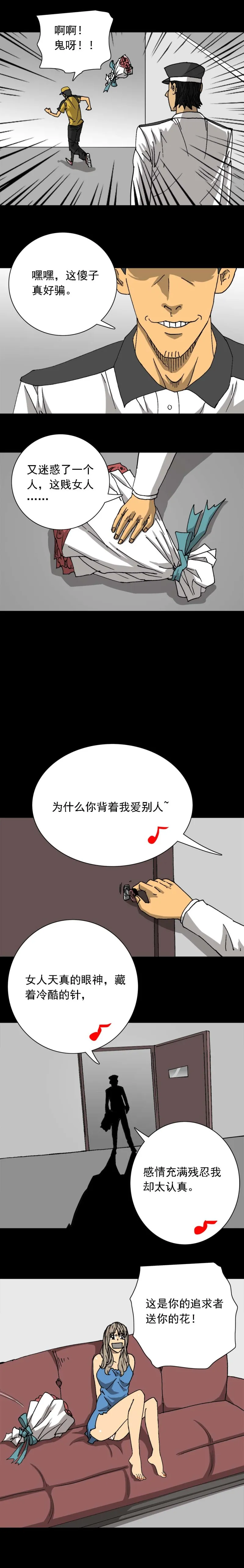 第41话 外卖奇遇（中） 第3页