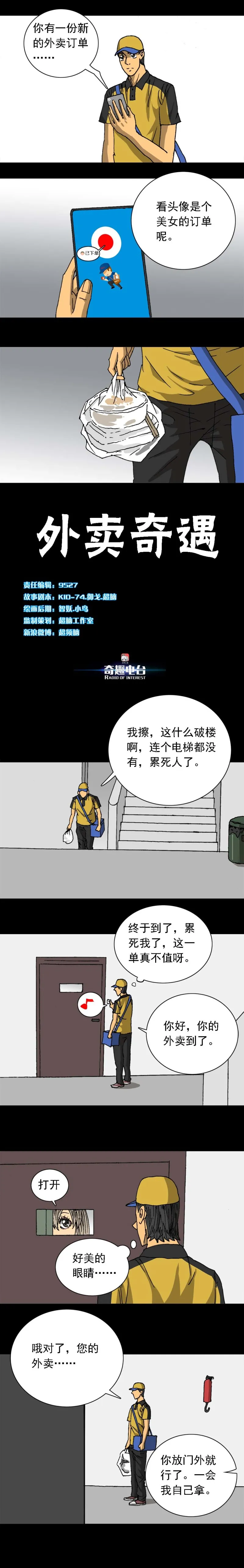 第41话 外卖奇遇（上） 第1页
