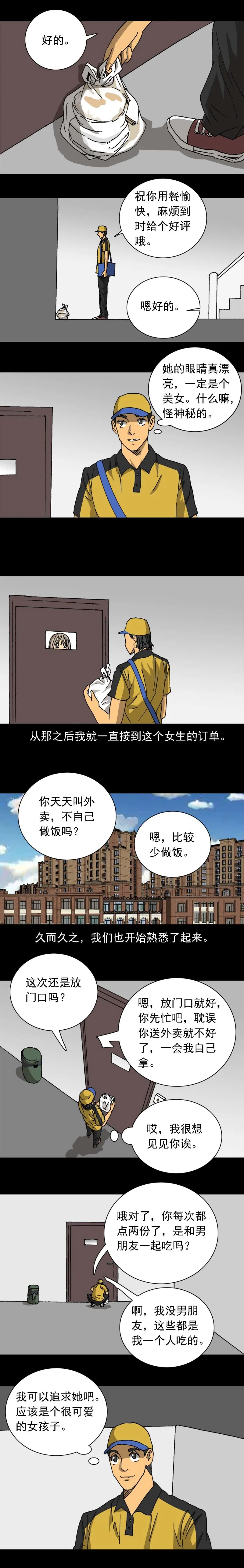 第41话 外卖奇遇（上） 第2页