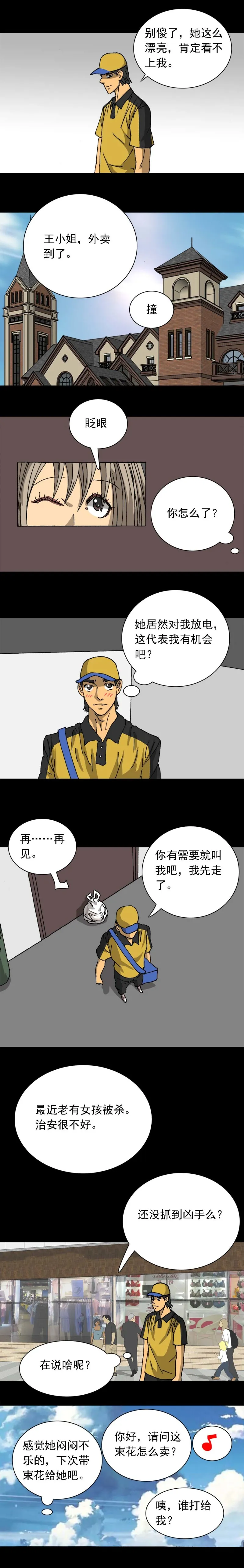 第41话 外卖奇遇（上） 第3页