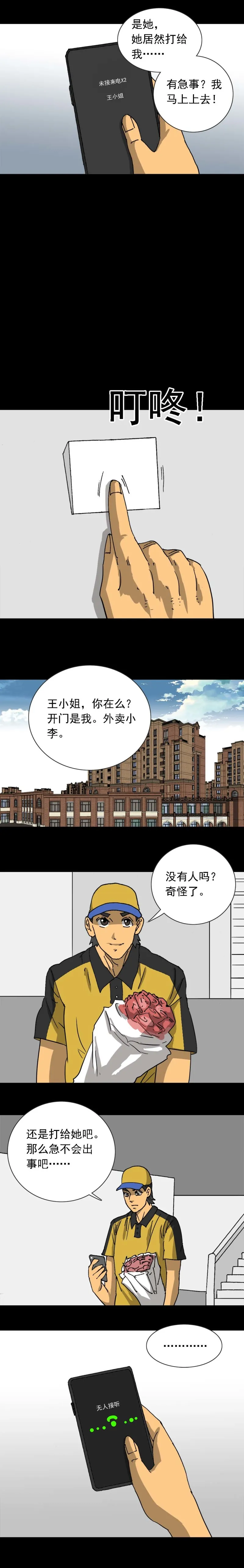 第41话 外卖奇遇（上） 第4页