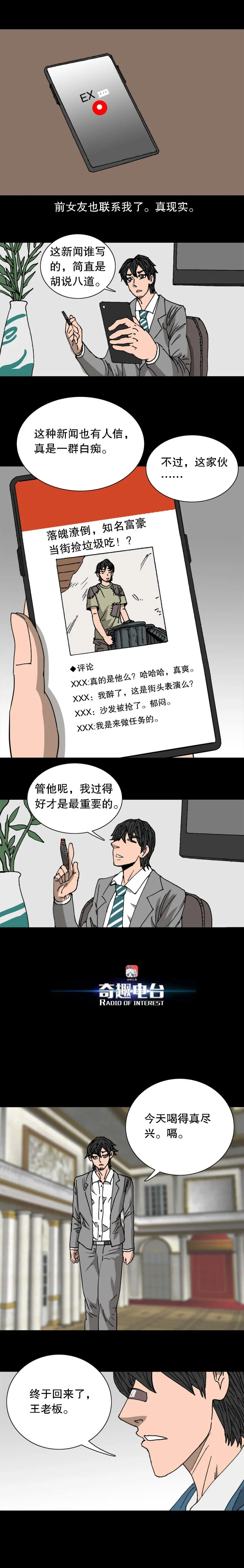 第40话 次元借贷（下） 第2页