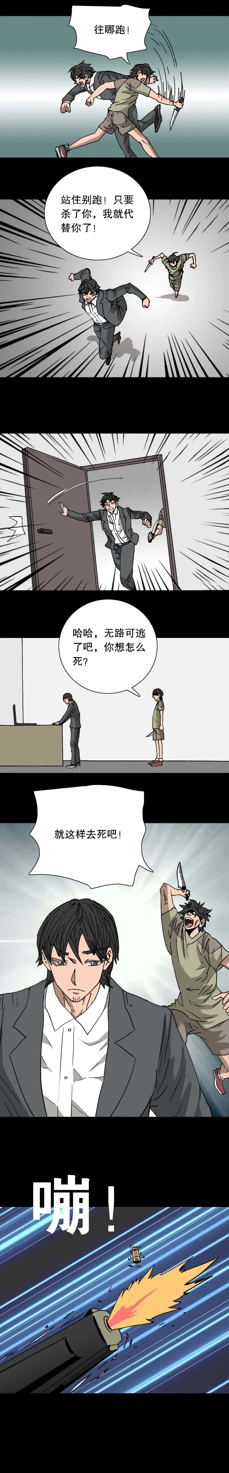 第40话 次元借贷（下） 第4页