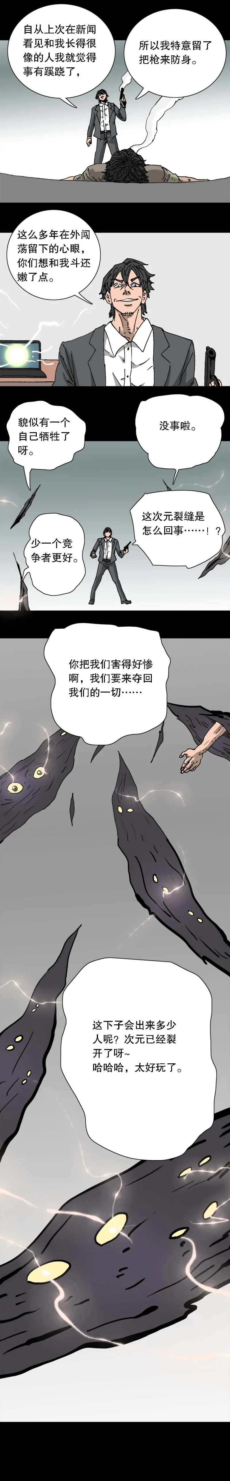 第40话 次元借贷（下） 第5页