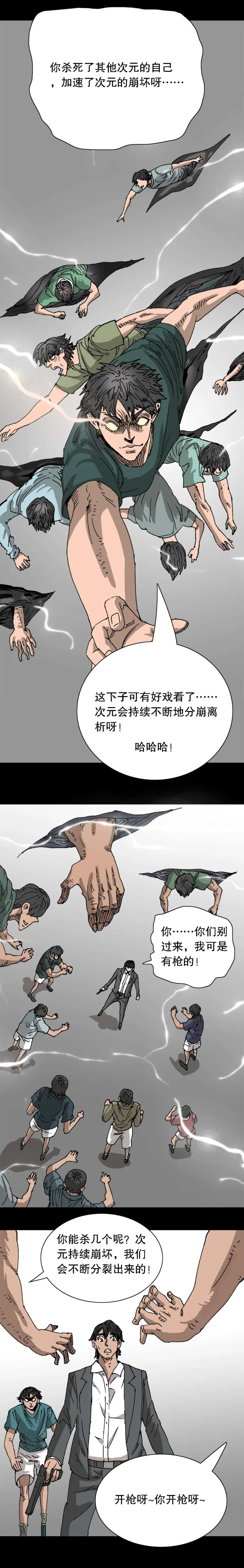 第40话 次元借贷（下） 第6页