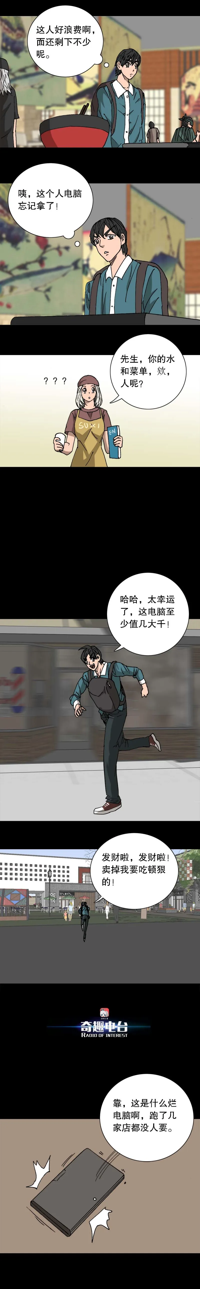 第40话 次元借贷（上） 第3页