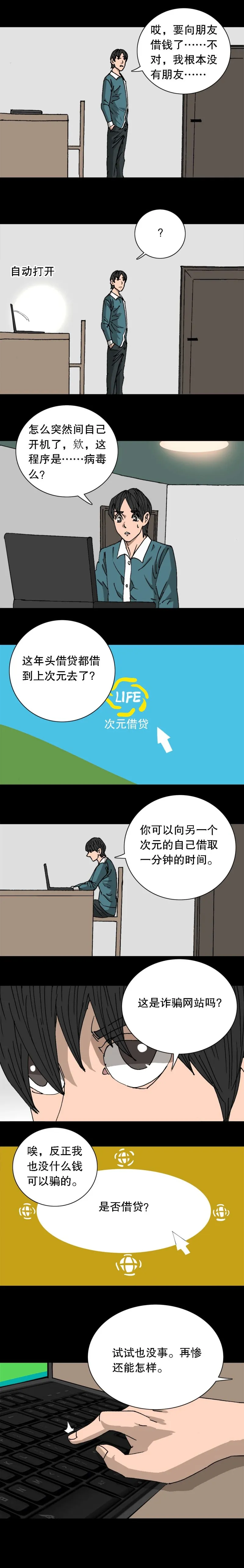 第40话 次元借贷（上） 第4页