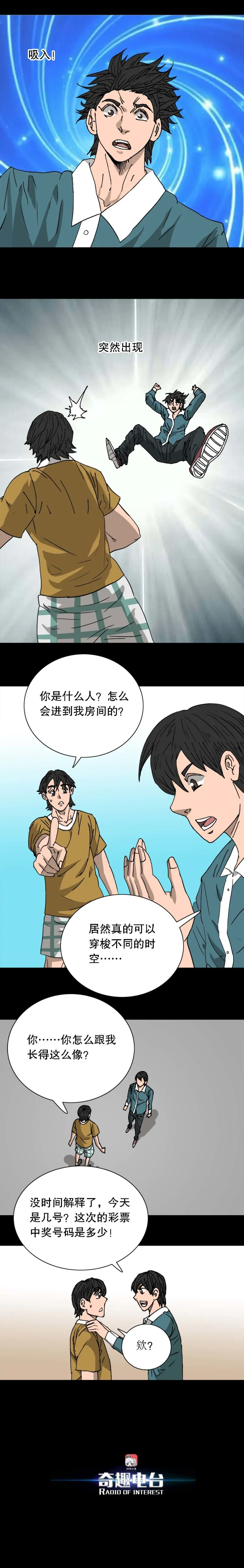 第40话 次元借贷（上） 第5页