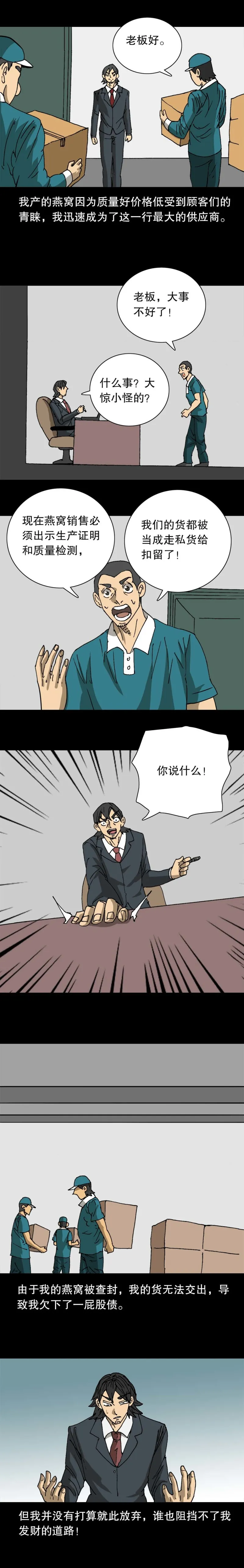 第39话 超转基因（下） 第3页