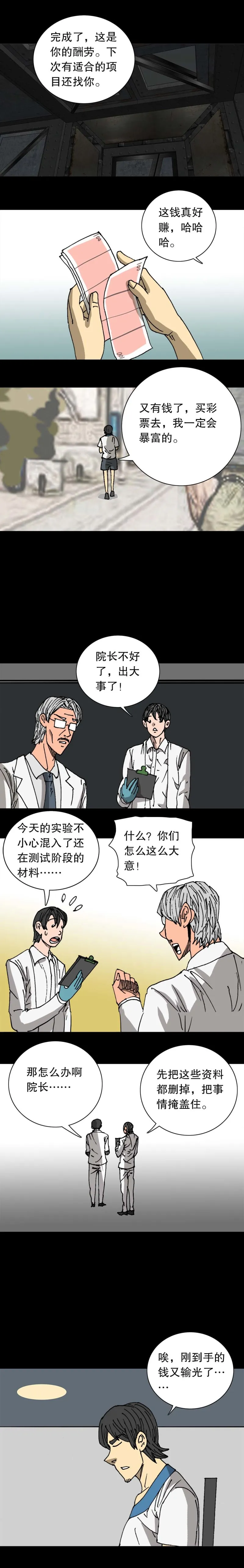第39话 超转基因（上） 第3页