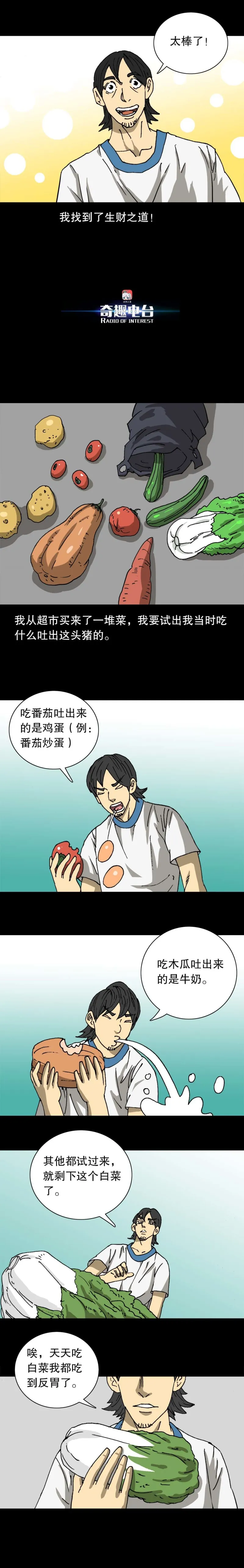 第39话 超转基因（上） 第6页