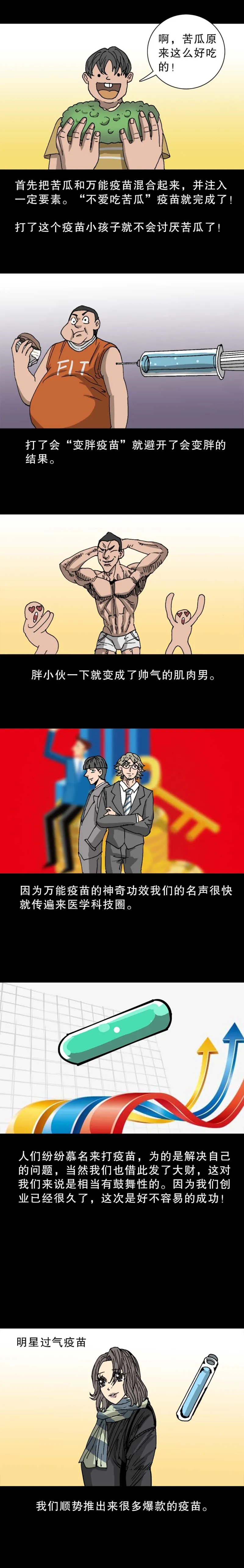 第37话 万能疫苗 第4页