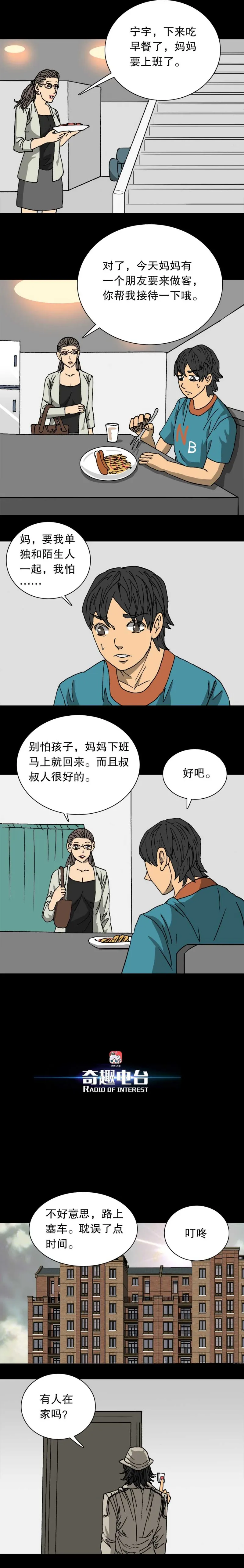 第36话 朋友卡牌（上） 第2页