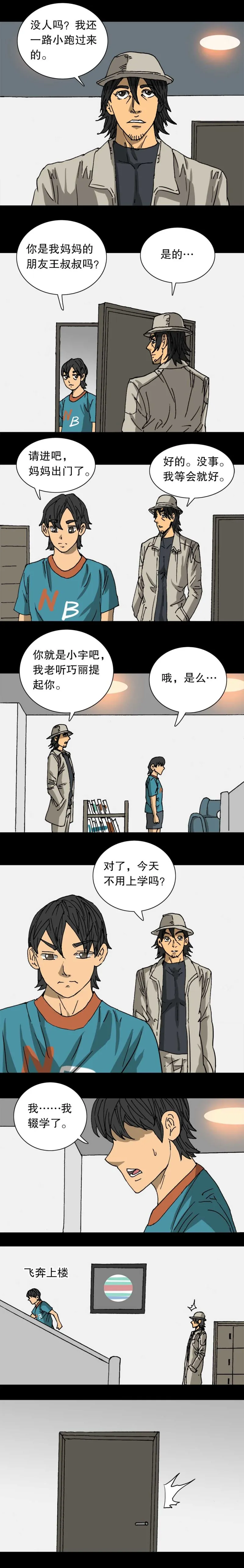第36话 朋友卡牌（上） 第3页