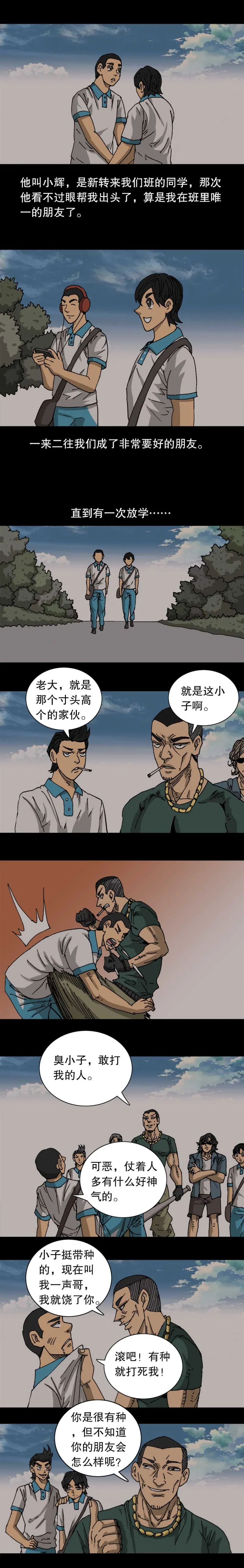 第36话 朋友卡牌（上） 第5页