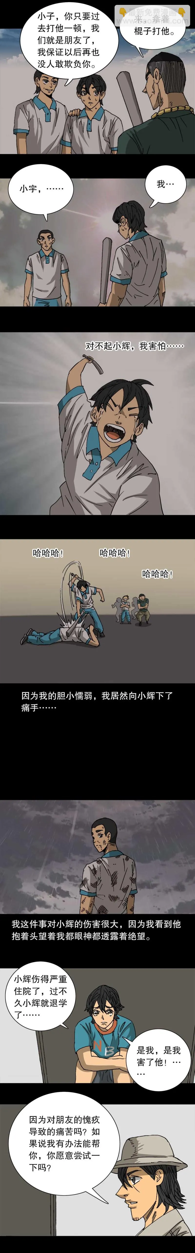 第36话 朋友卡牌（上） 第6页