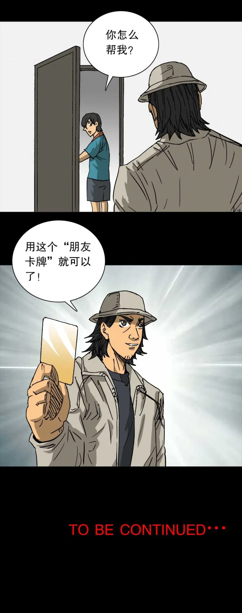 第36话 朋友卡牌（上） 第7页