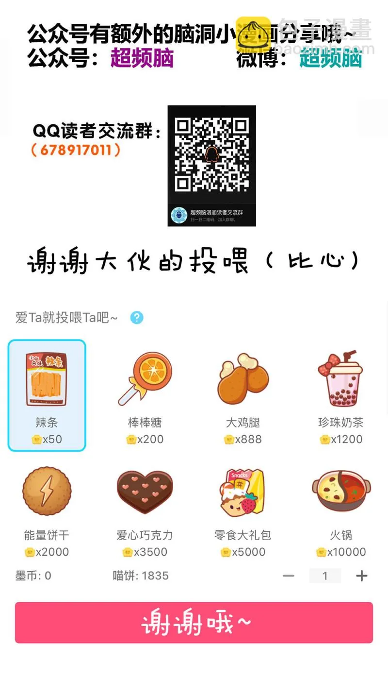 第36话 朋友卡牌（上） 第8页
