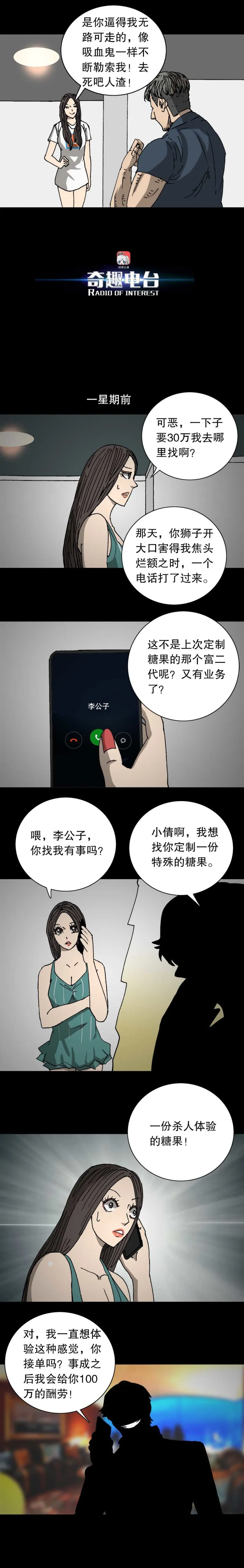 第35话 体验糖果（下） 第1页