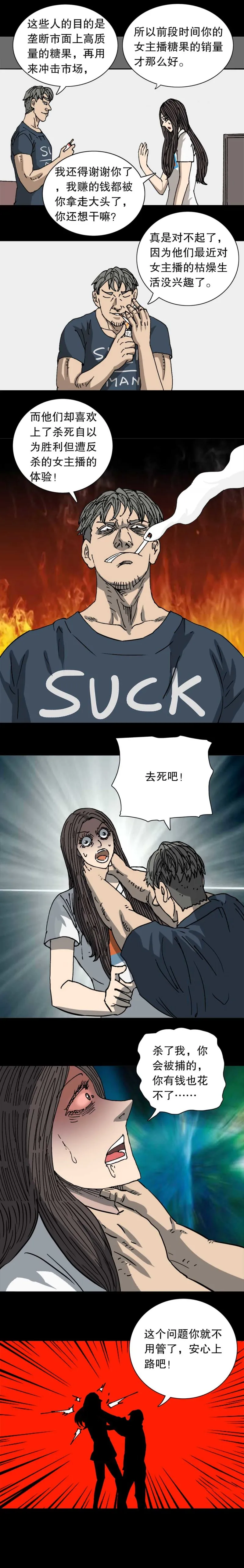 第35话 体验糖果（下） 第4页