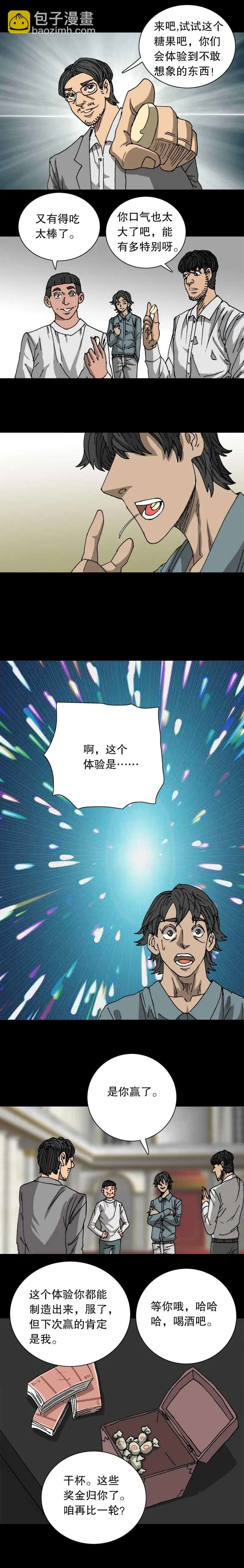 第35话 体验糖果（下） 第7页