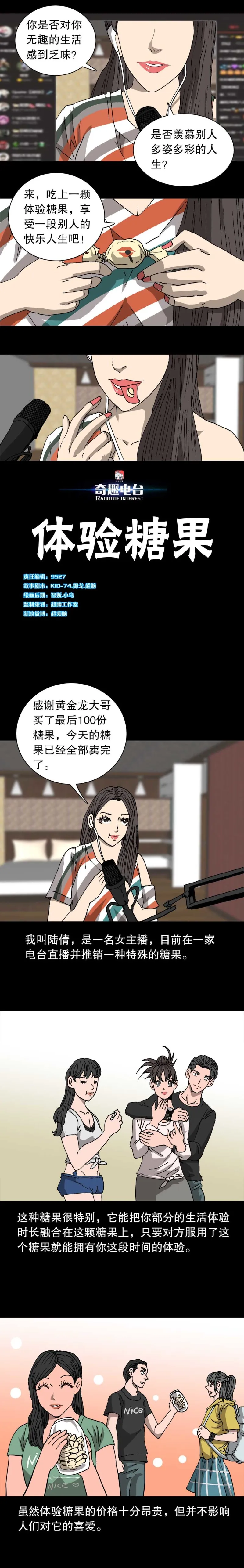 第35话 体验糖果（上） 第1页