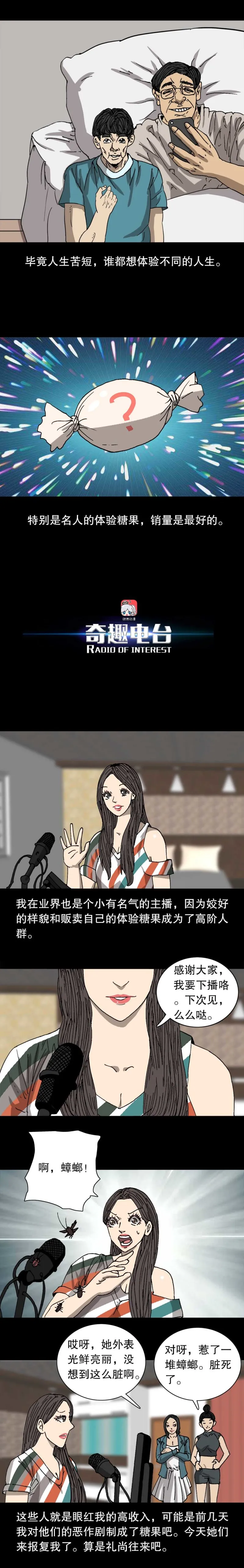 第35话 体验糖果（上） 第2页