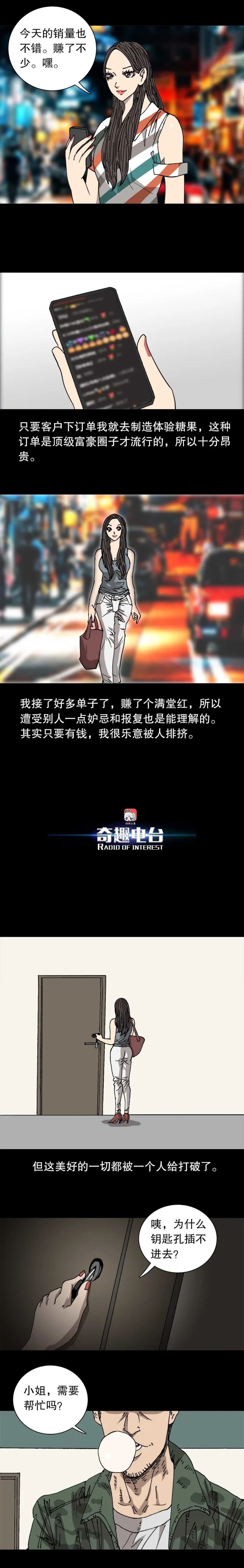 第35话 体验糖果（上） 第3页