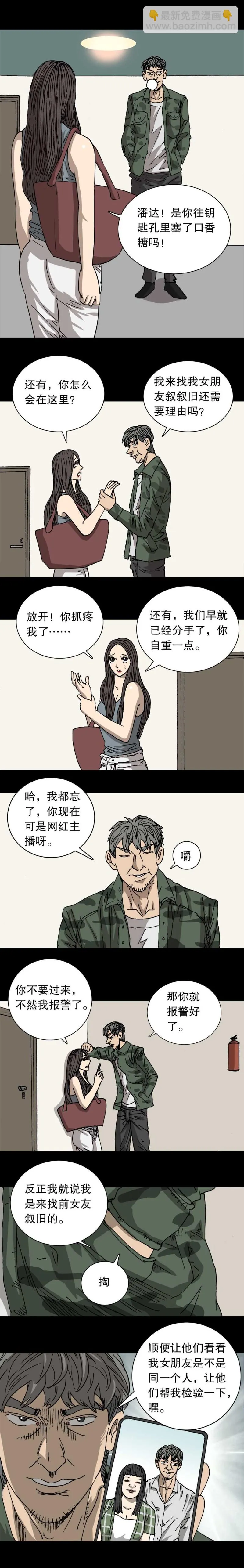 第35话 体验糖果（上） 第4页