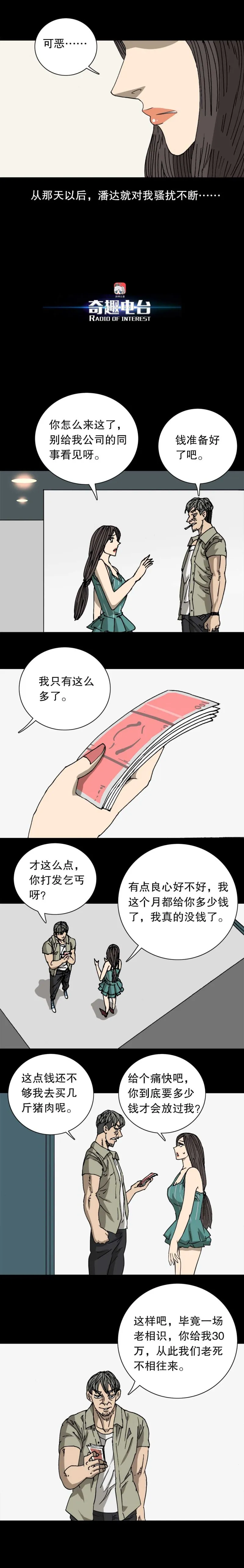 第35话 体验糖果（上） 第6页