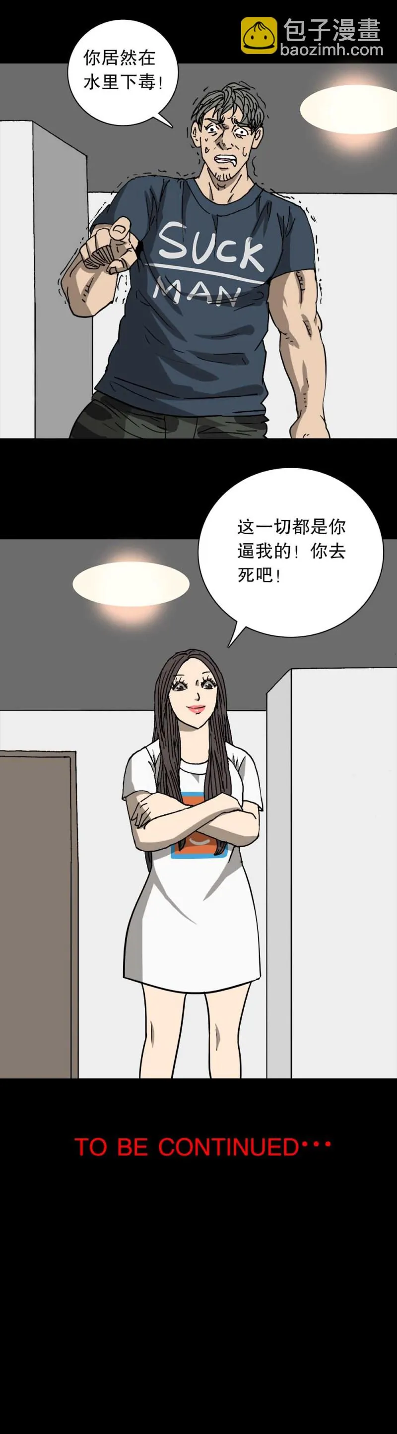 第35话 体验糖果（上） 第8页