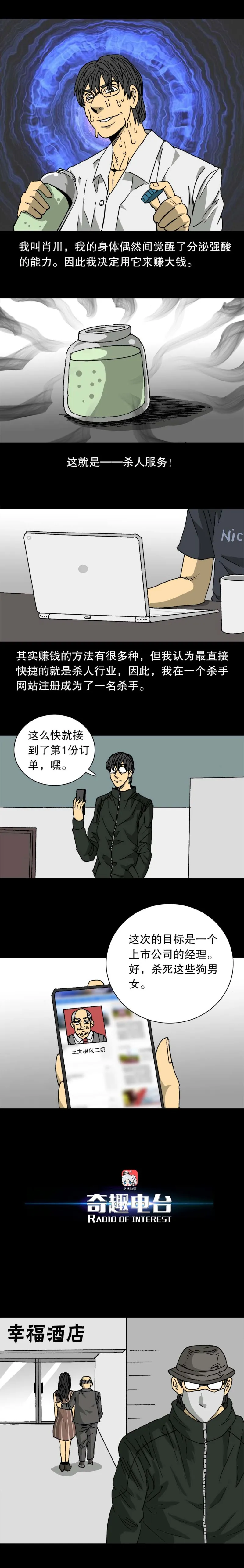 第34话 酸男（下） 第1页