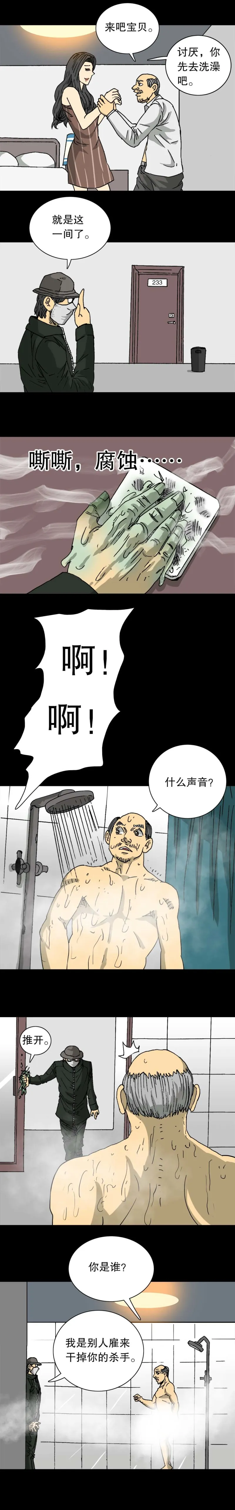 第34话 酸男（下） 第2页