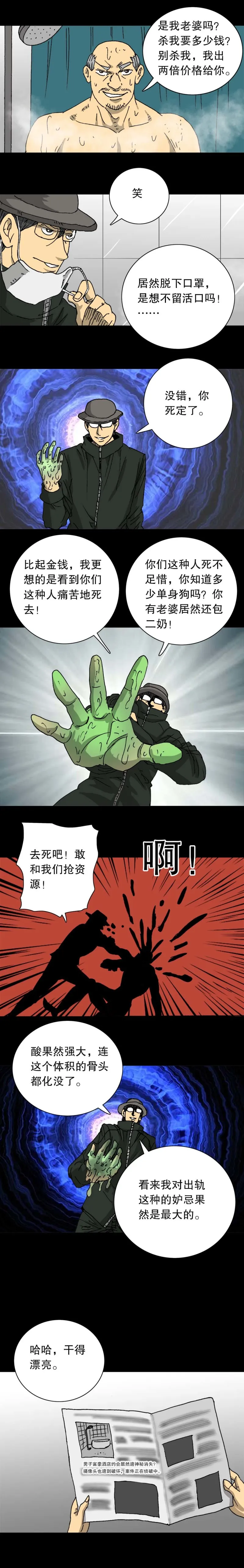 第34话 酸男（下） 第3页