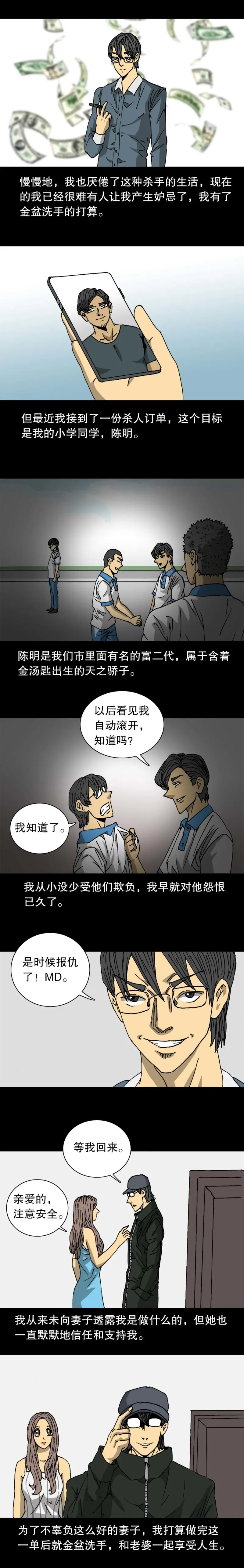 第34话 酸男（下） 第5页