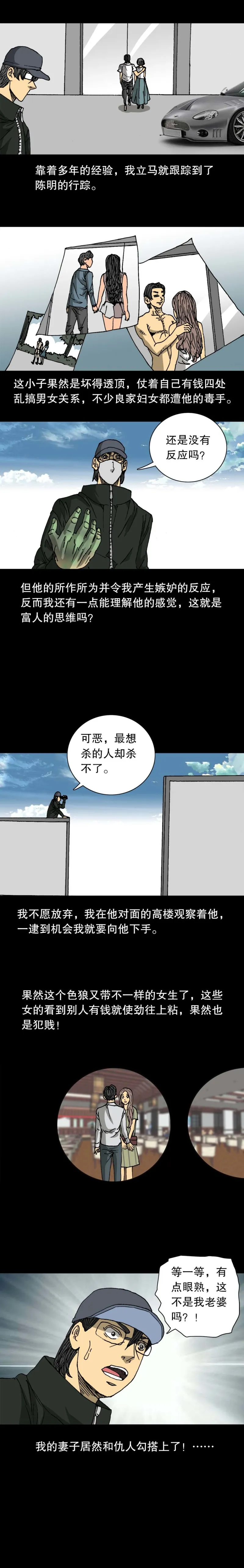 第34话 酸男（下） 第6页