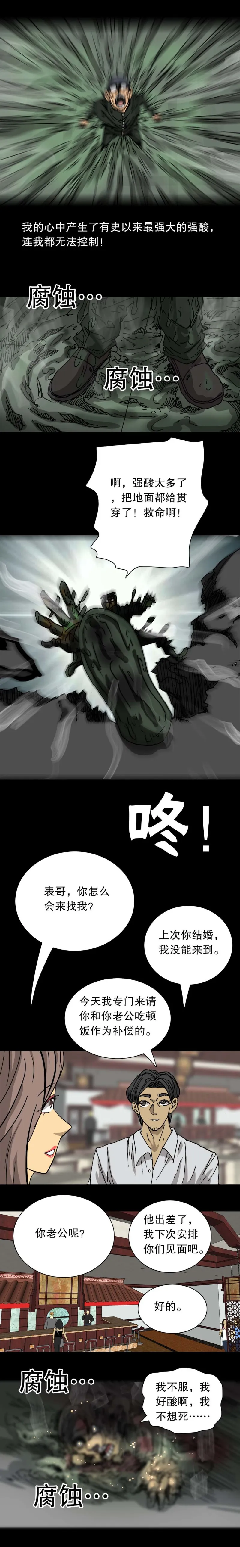 第34话 酸男（下） 第7页